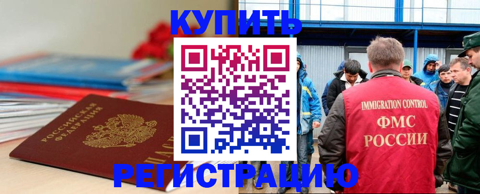 временная регистрация в Петровск-Забайкальском